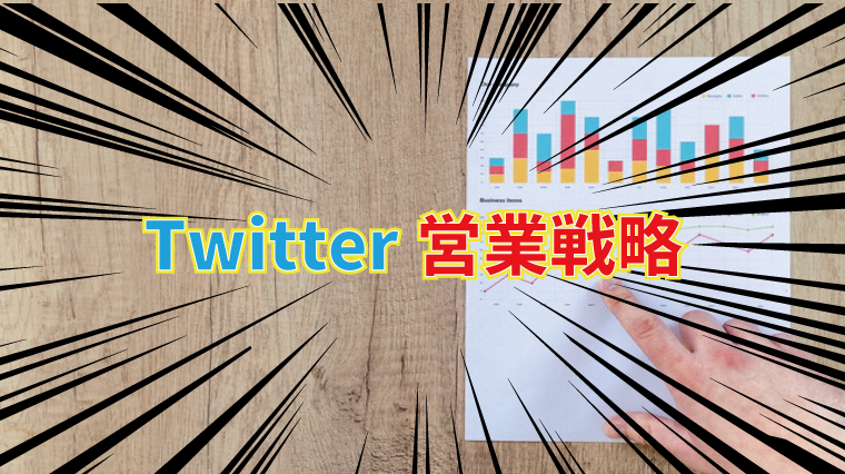 ネットスカウトTwitter