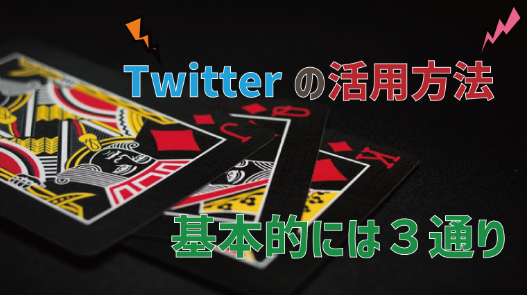 ネットスカウトTwitterやり方